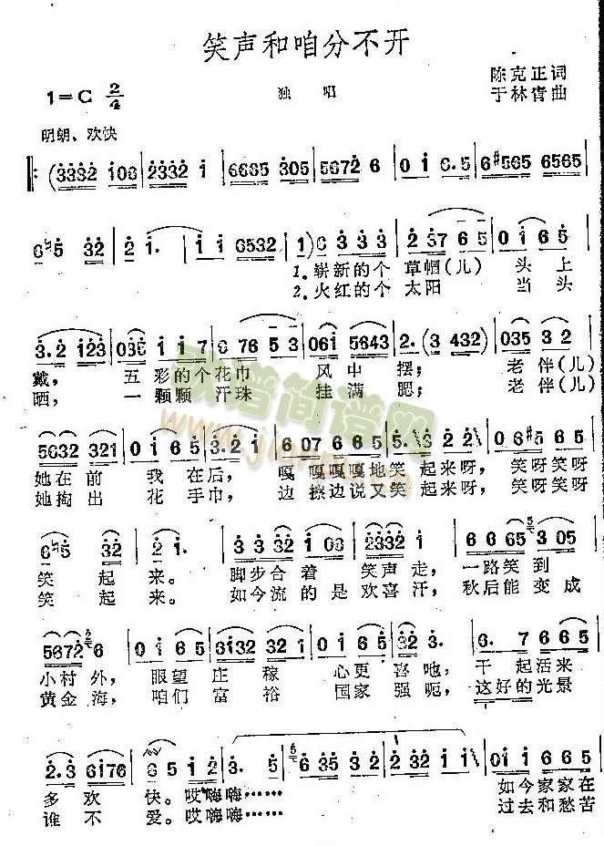笑声和咱分不开（独唱歌曲）