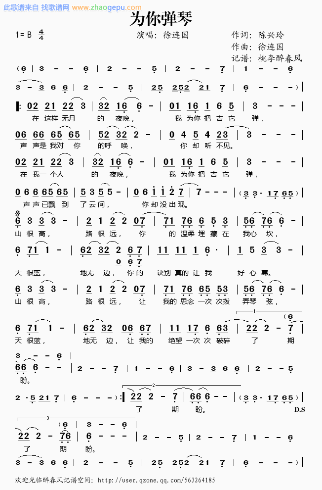 为你弹琴