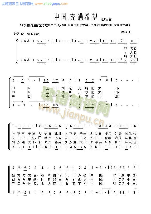 中国充满希望