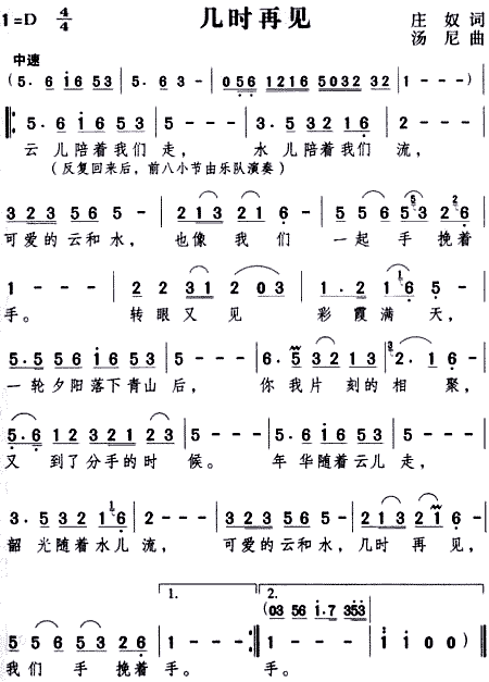 几时再见