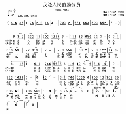 我是人民的勤务员---可听
