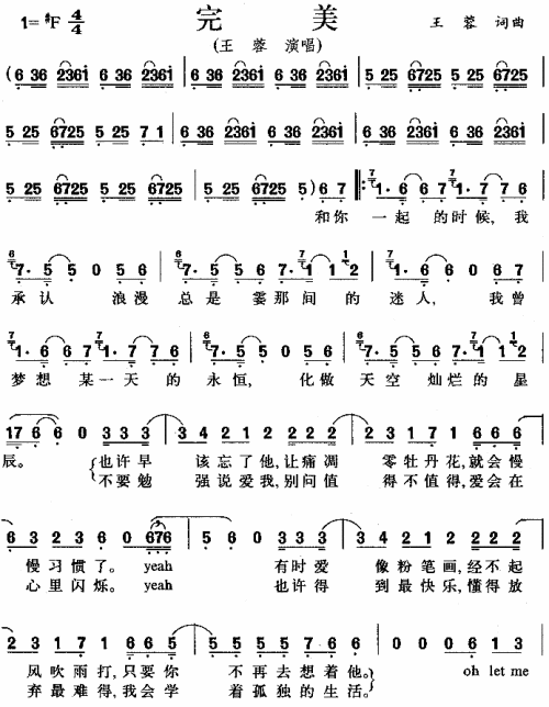 完美--王蓉