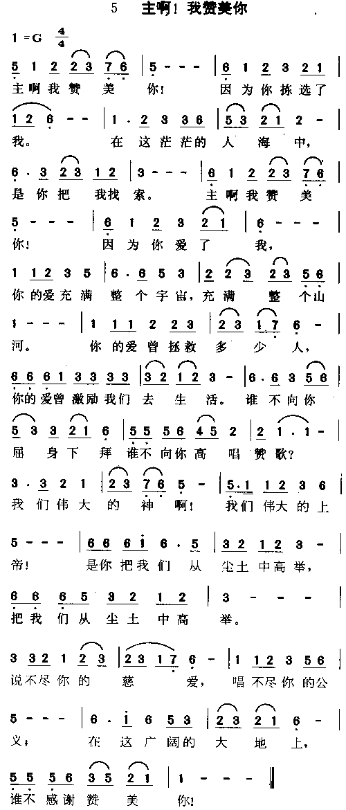 主啊！我赞美你-----可听