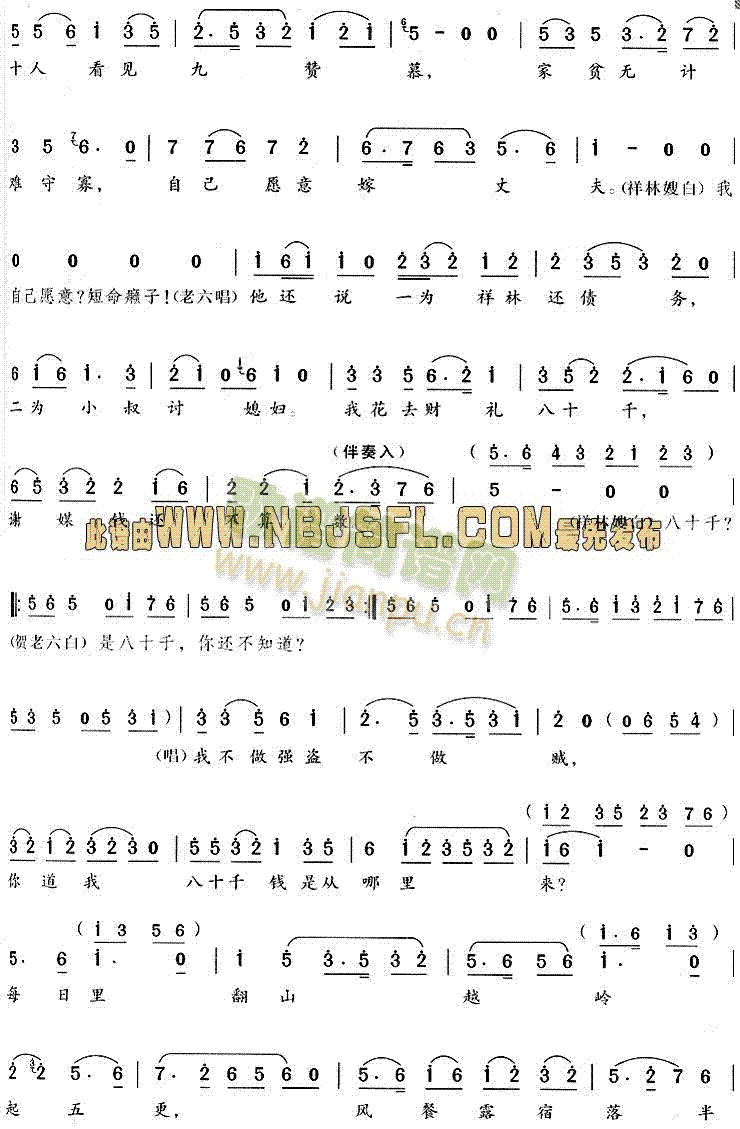 我老六今年活了三十多(祥林嫂唱段)