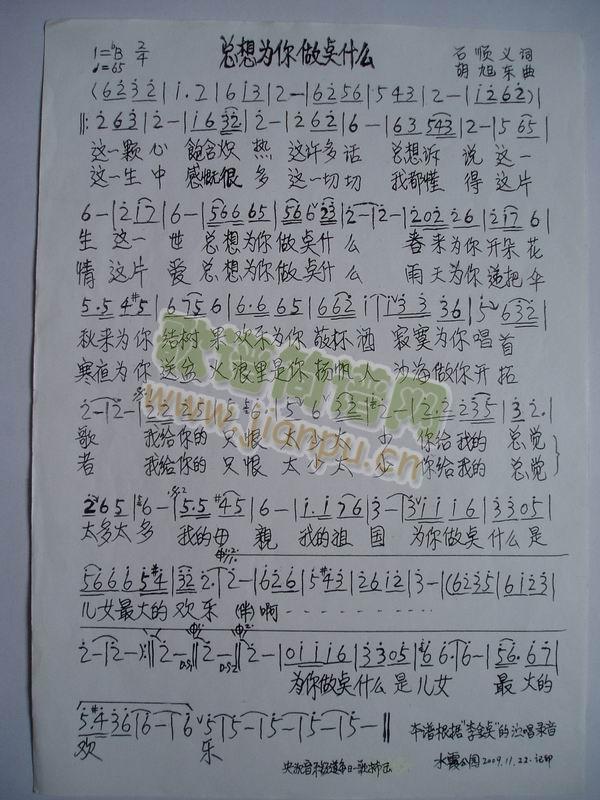 总想为你做点什么