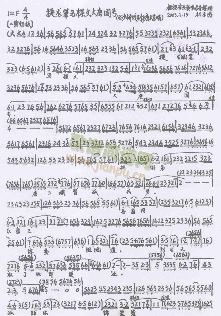 提龙笔写牒文大唐国号
