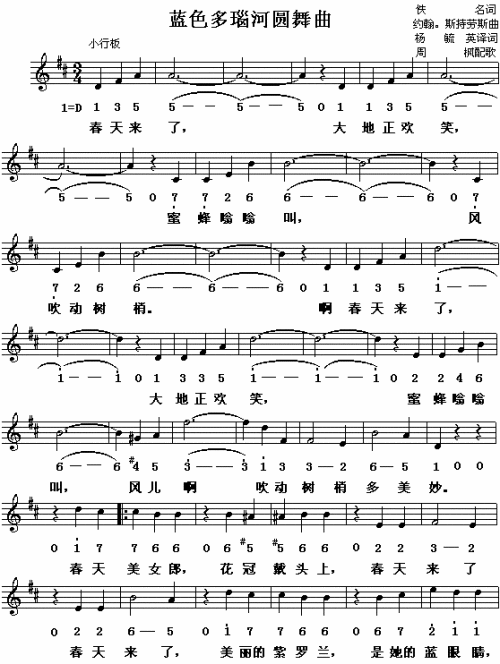 蓝色多瑙河圆舞曲
