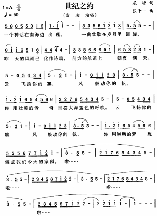 世纪之约