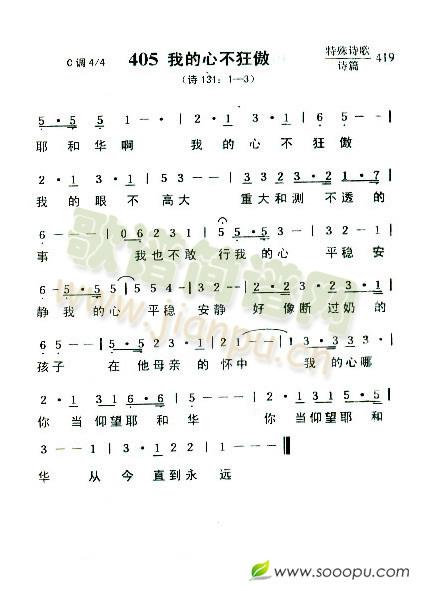 我的心不狂傲