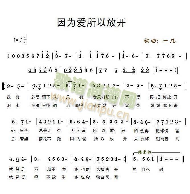 因为爱所以放开