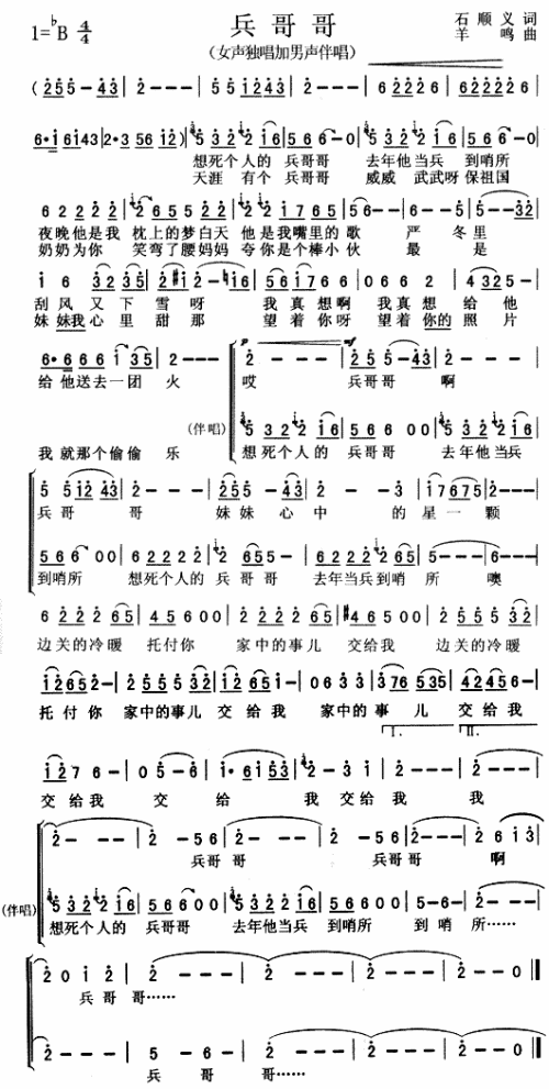 兵哥哥