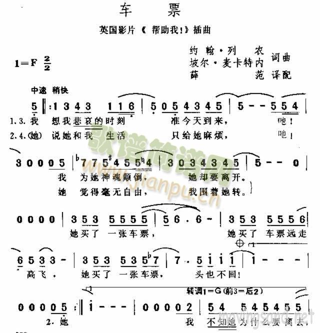 车票