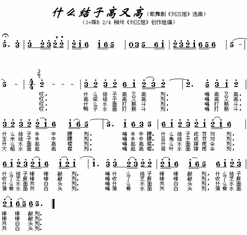什么结子高又高