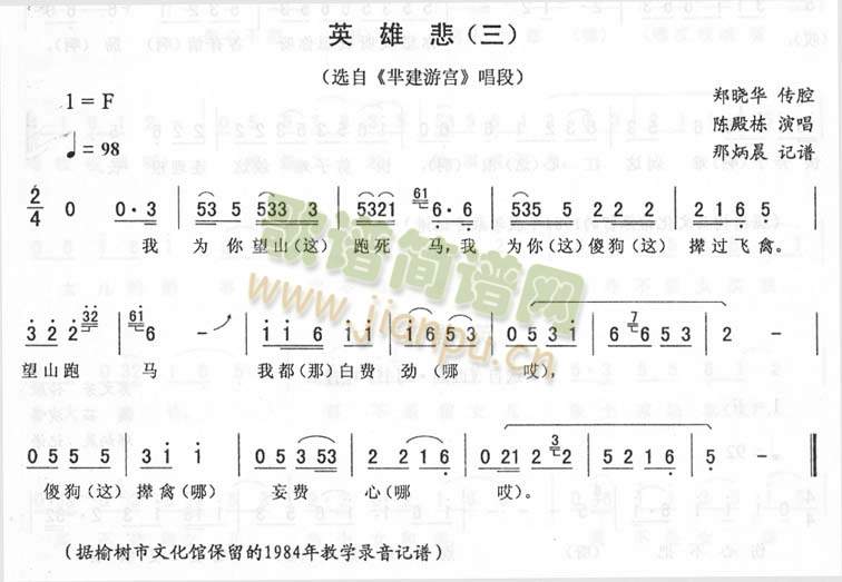 英雄悲(三)_二人转