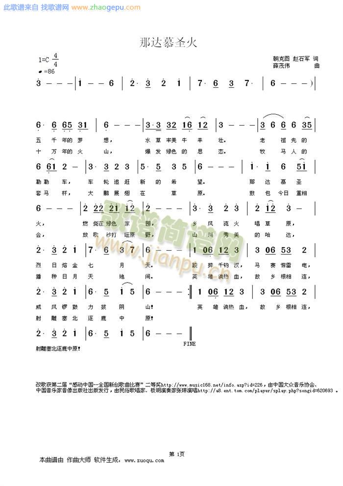 那达慕圣火