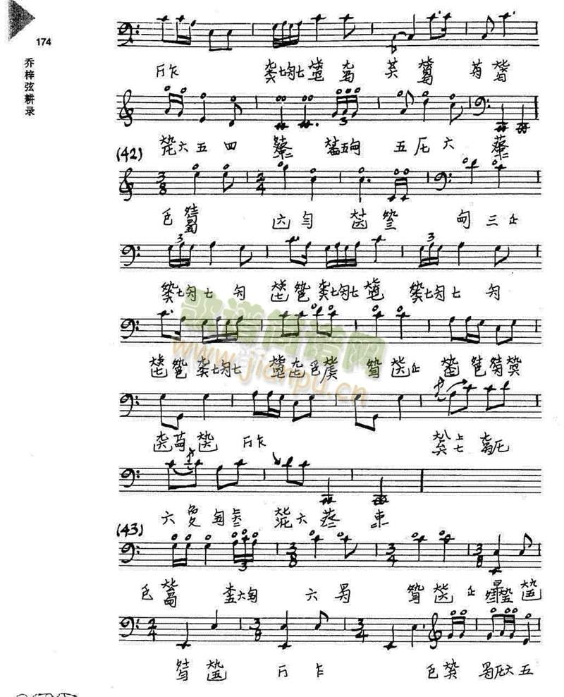 广陵散（古琴谱）33-35