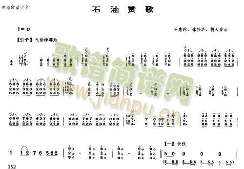 石油赞歌