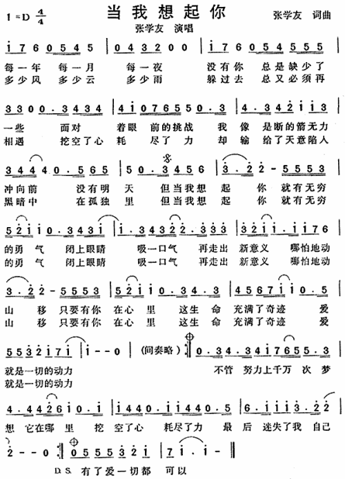 当我想起你