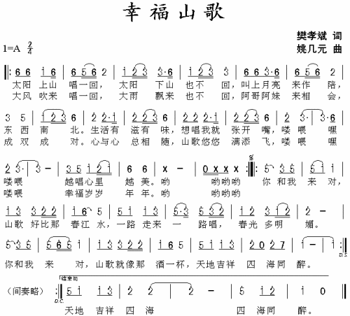 幸福山歌