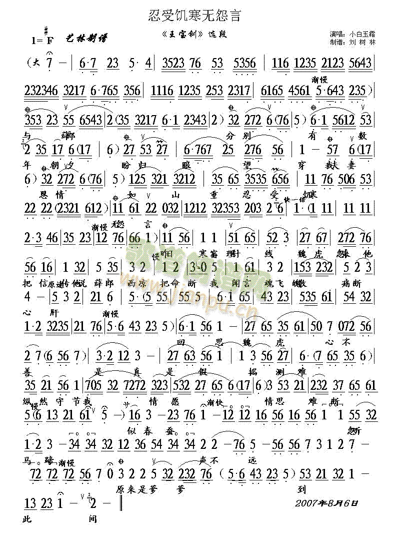 忍受饥寒无怨言 [评剧]