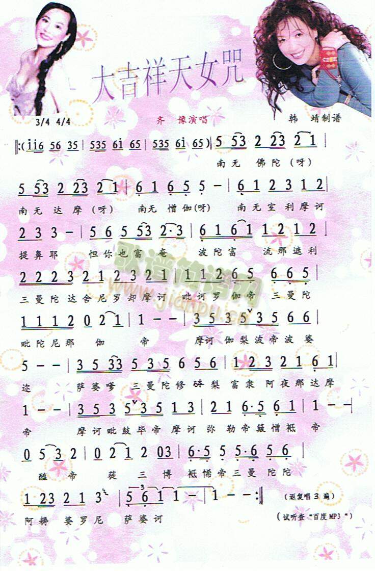 大吉祥天女咒（彩谱）