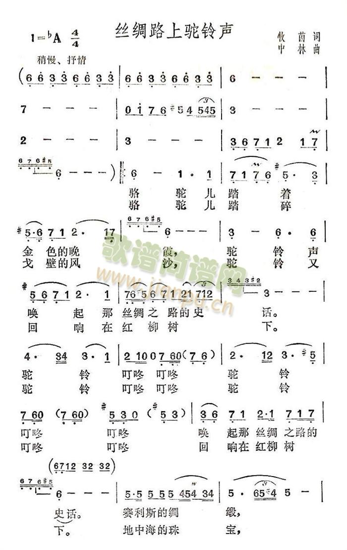 丝绸路上驼铃声