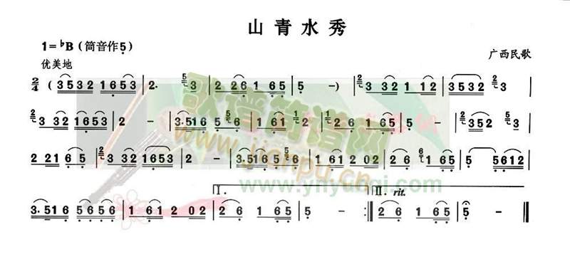 山清水秀