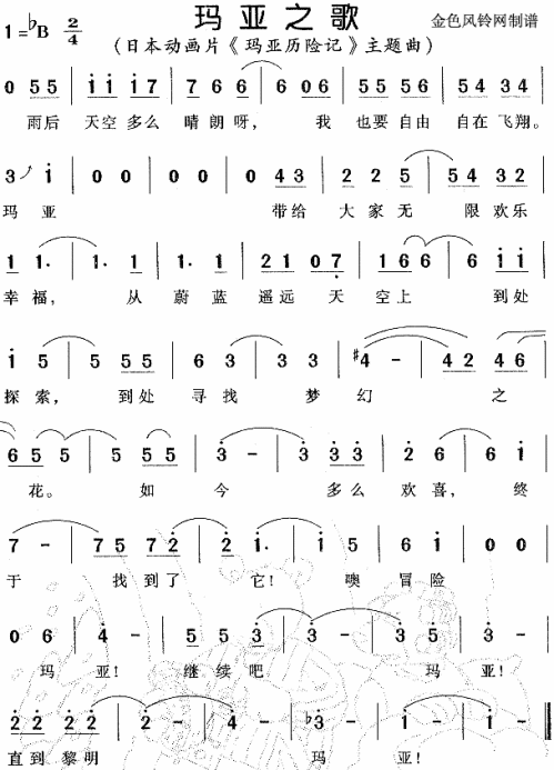 玛亚之歌（玛亚历险记主题曲）