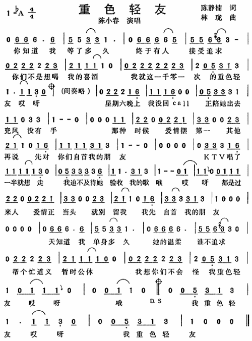 重色轻友