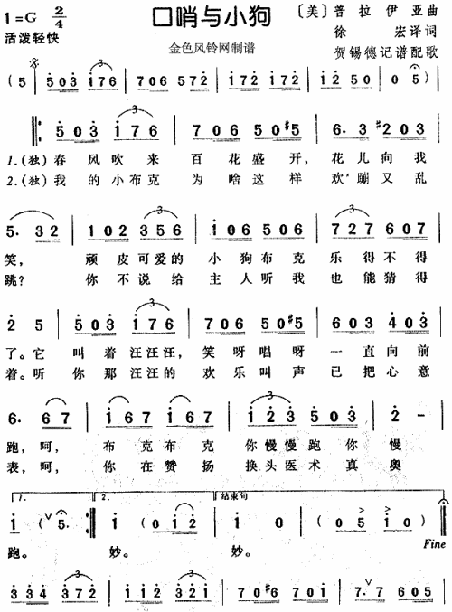 口哨与小狗（儿童歌）