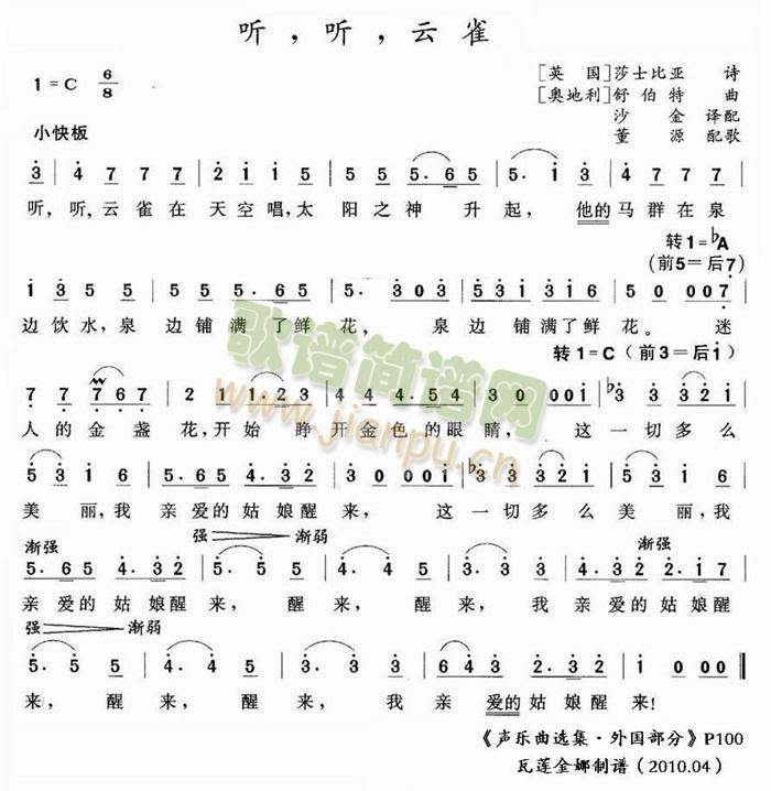 听，听，云雀