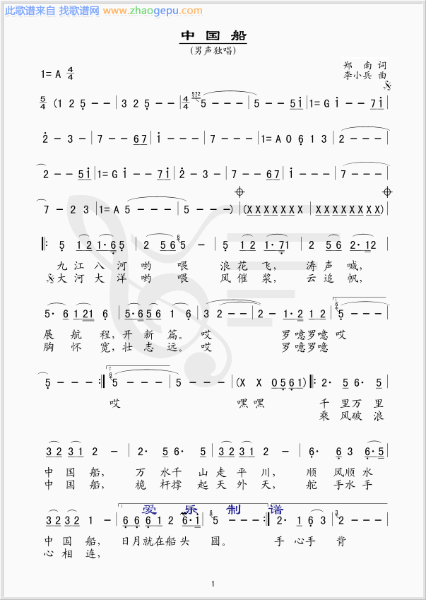 中国船