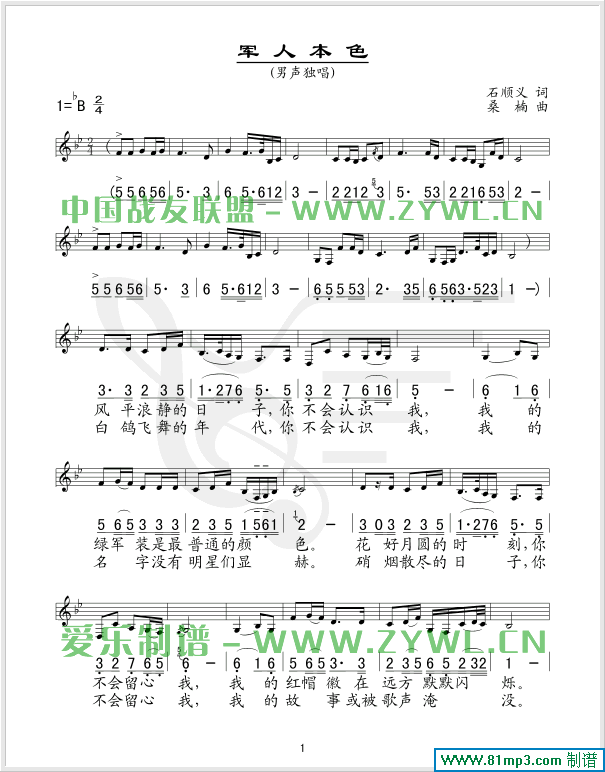 军人本色(/对照)