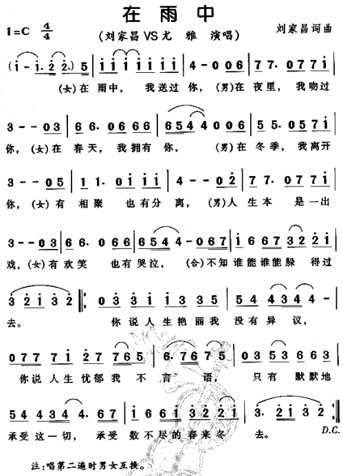 在雨中