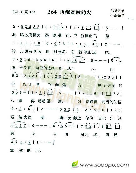再燃宣教的火