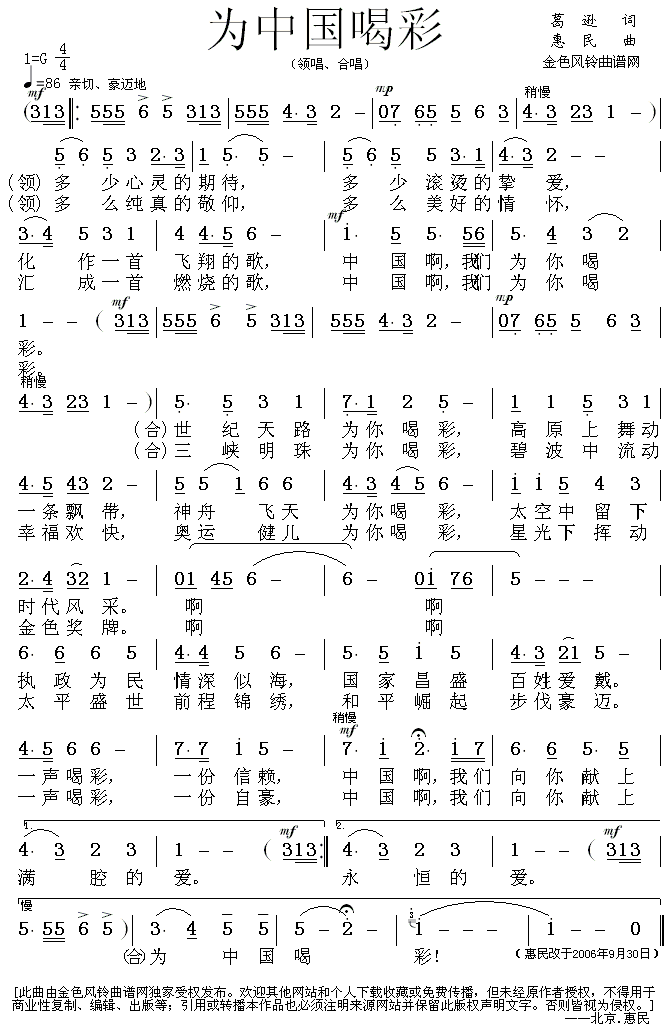 为中国喝彩(惠民作品)