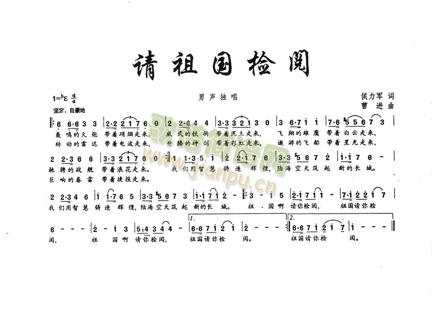 请祖国检阅