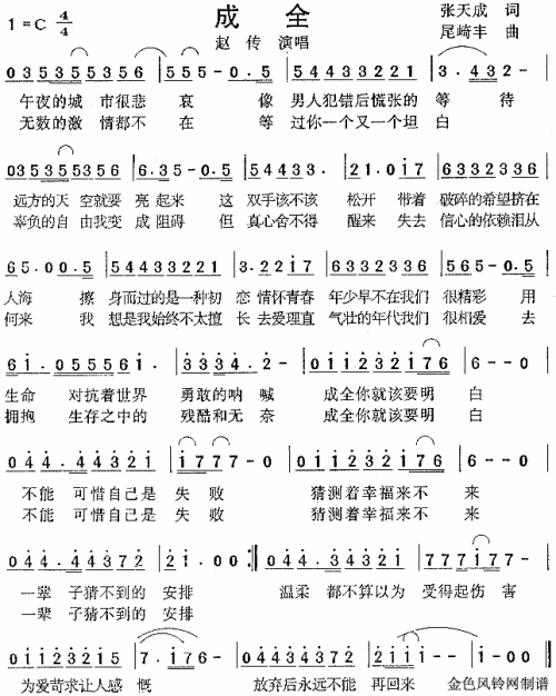 成全