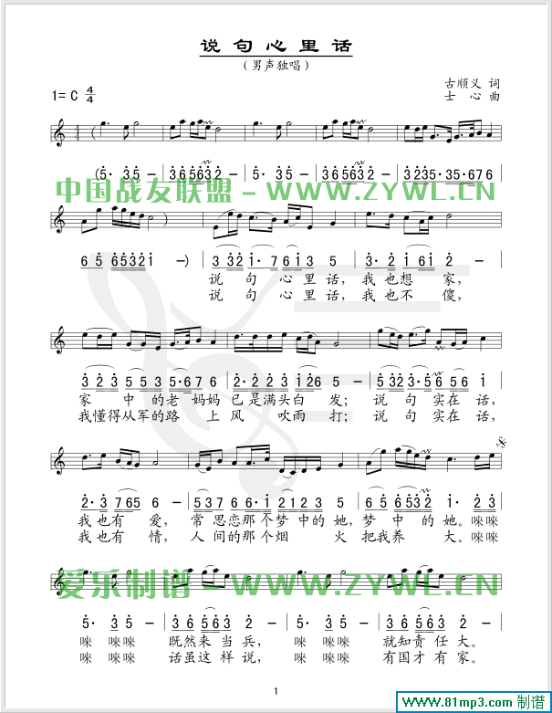 说句心里话(/对照)
