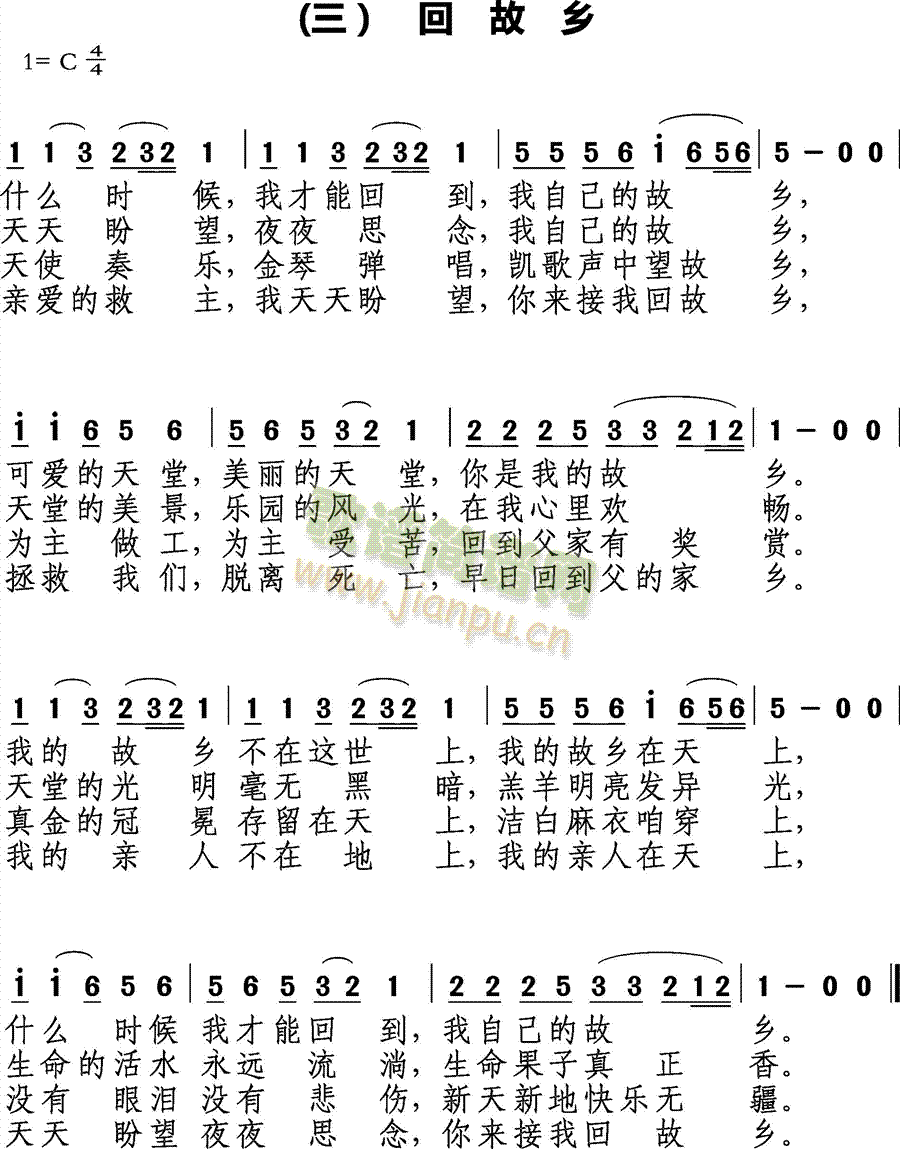 回故乡