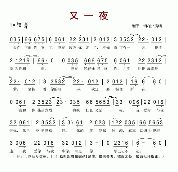 又一夜