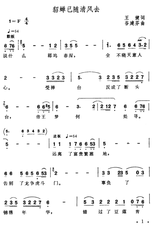 貂禅已随清风去