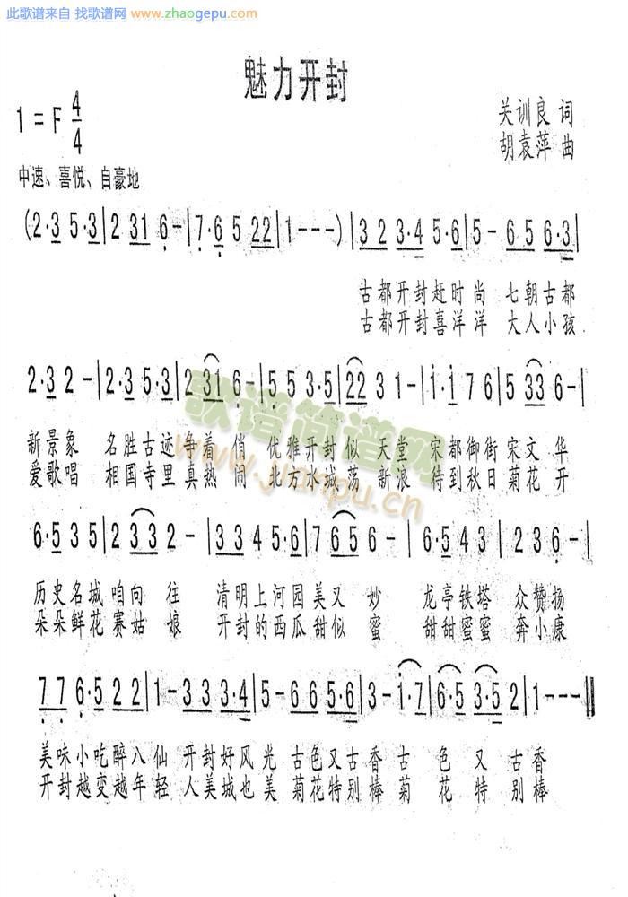 魅力开封