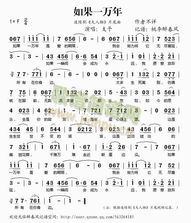 如果一万年（大人物片尾曲）