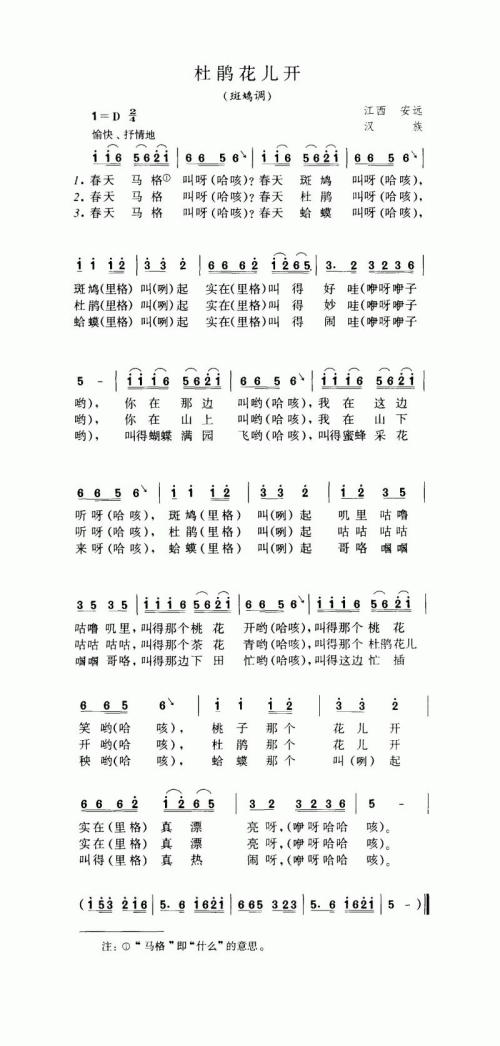 杜鹃花儿开（斑鸠调）