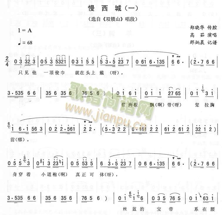 慢西城(一)_二人转