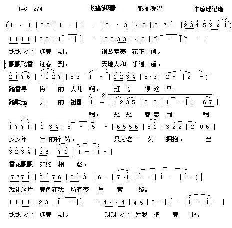 飞雪迎春(2006春晚彭丽媛)