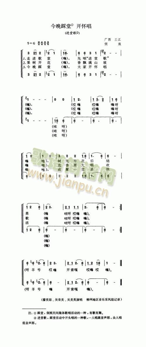 今晚踩堂开怀唱（进堂歌）