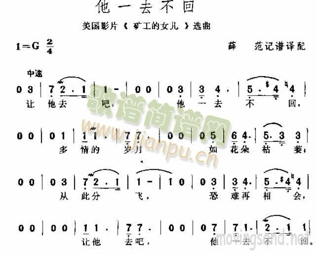 他一去不回