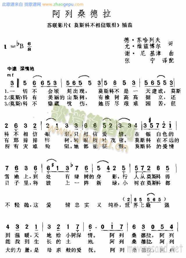 阿列桑德拉
